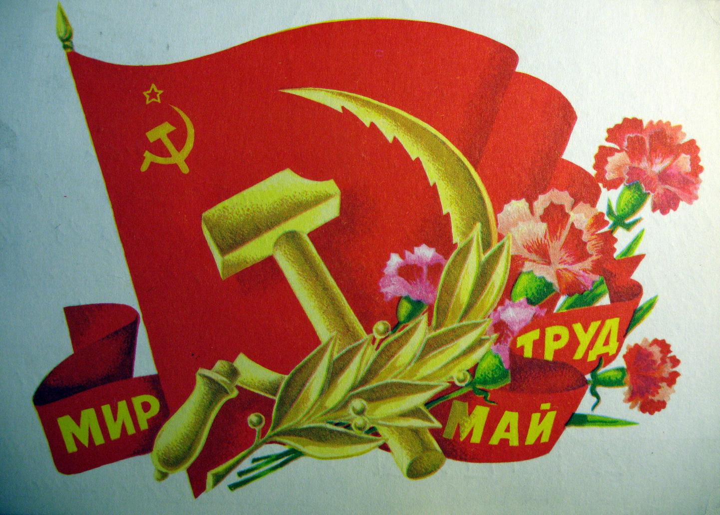 Смешные, открытка праздник мира и труда своими руками