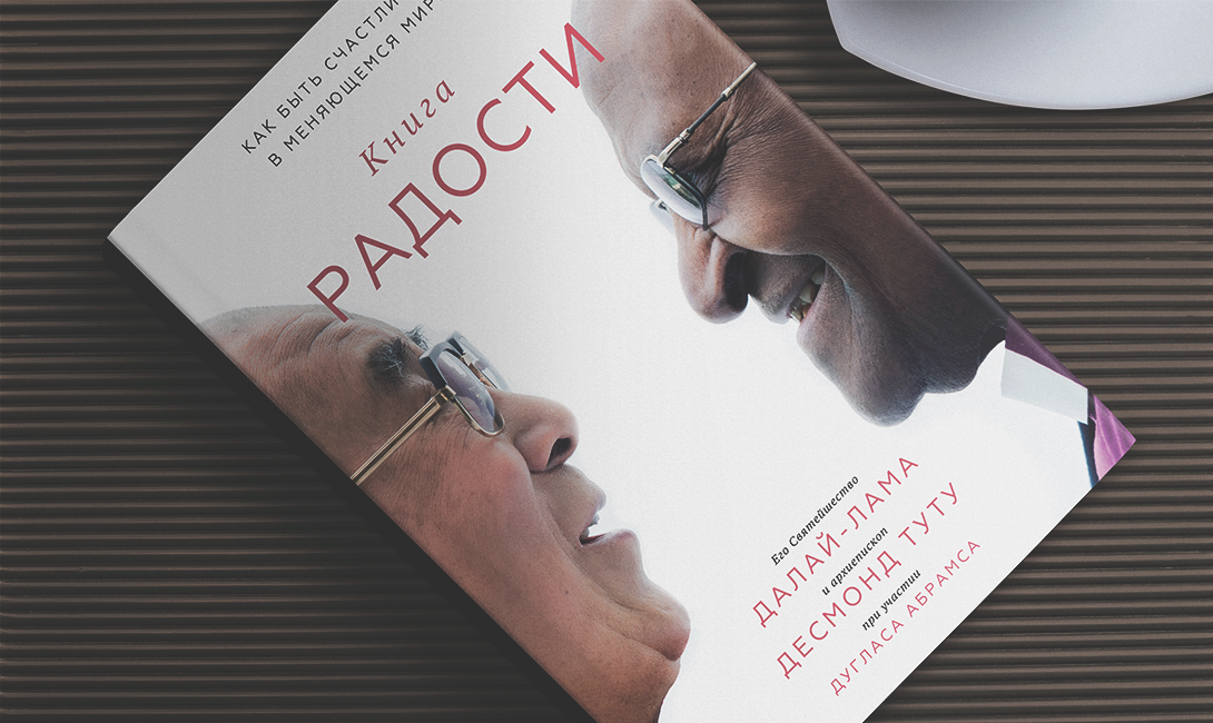 КНИГА РАДОСТИ ДАЛАЙ ЛАМЫ СКАЧАТЬ БЕСПЛАТНО КНИГА РАДОСТИ ДАЛАЙ ЛАМЫ СКАЧАТЬ БЕСПЛАТНО