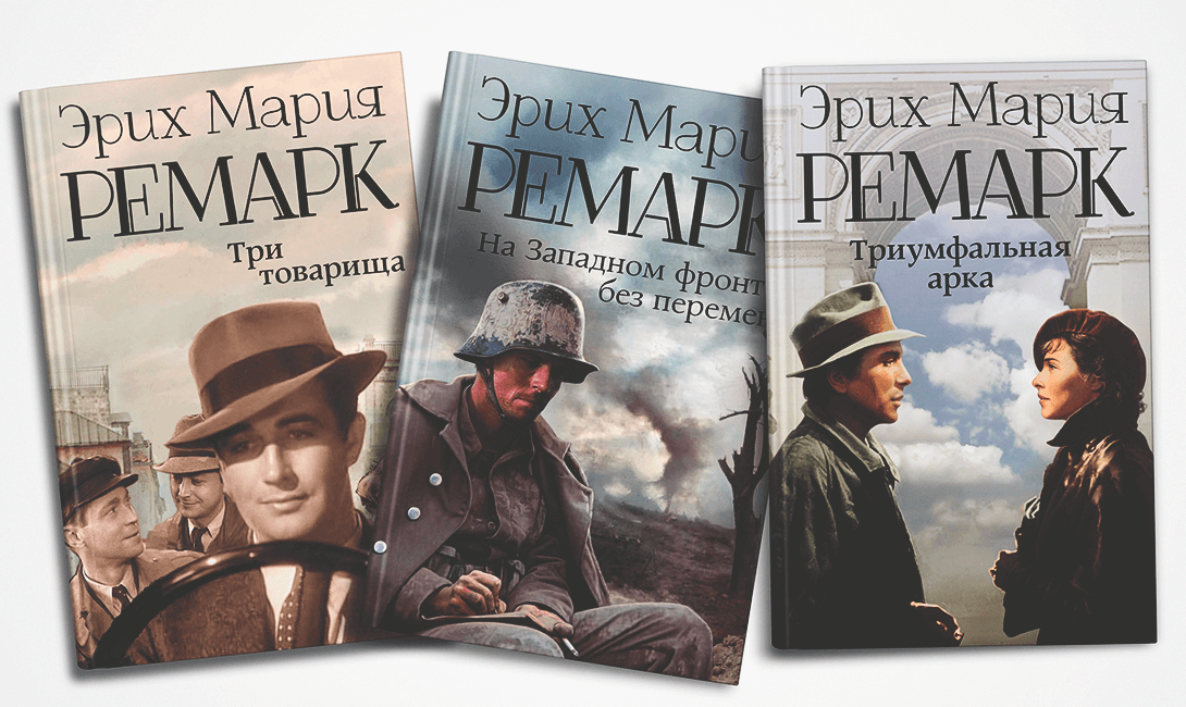 эрих мария ремарк последняя постановка эрих мария ремарк последняя постановка