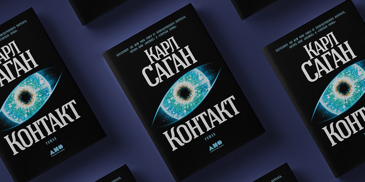 5 научно-фантастических романов, написанных реальными учеными